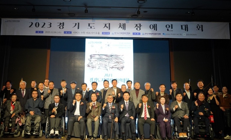2023 경기도지체장애인대회 개최